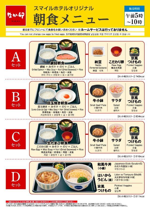 Smile Hotel Shinagawa Sengakuji Ekimae 東京都 外观 照片